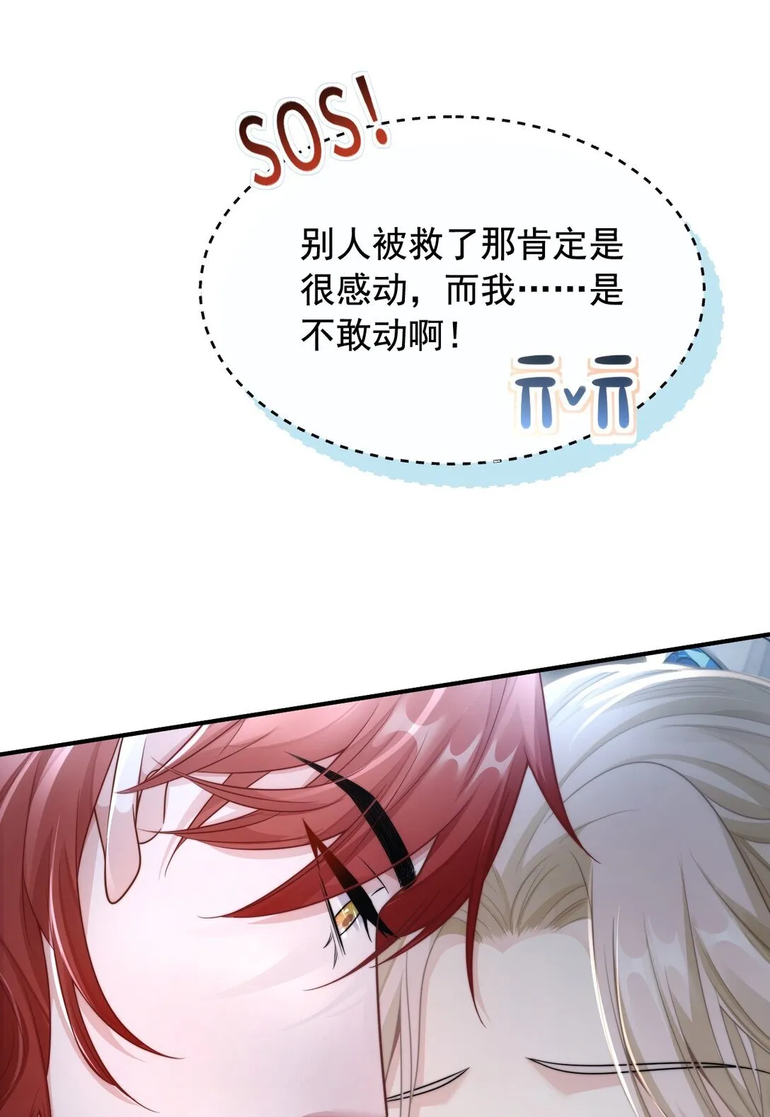 001 穿越成必死白月光？47