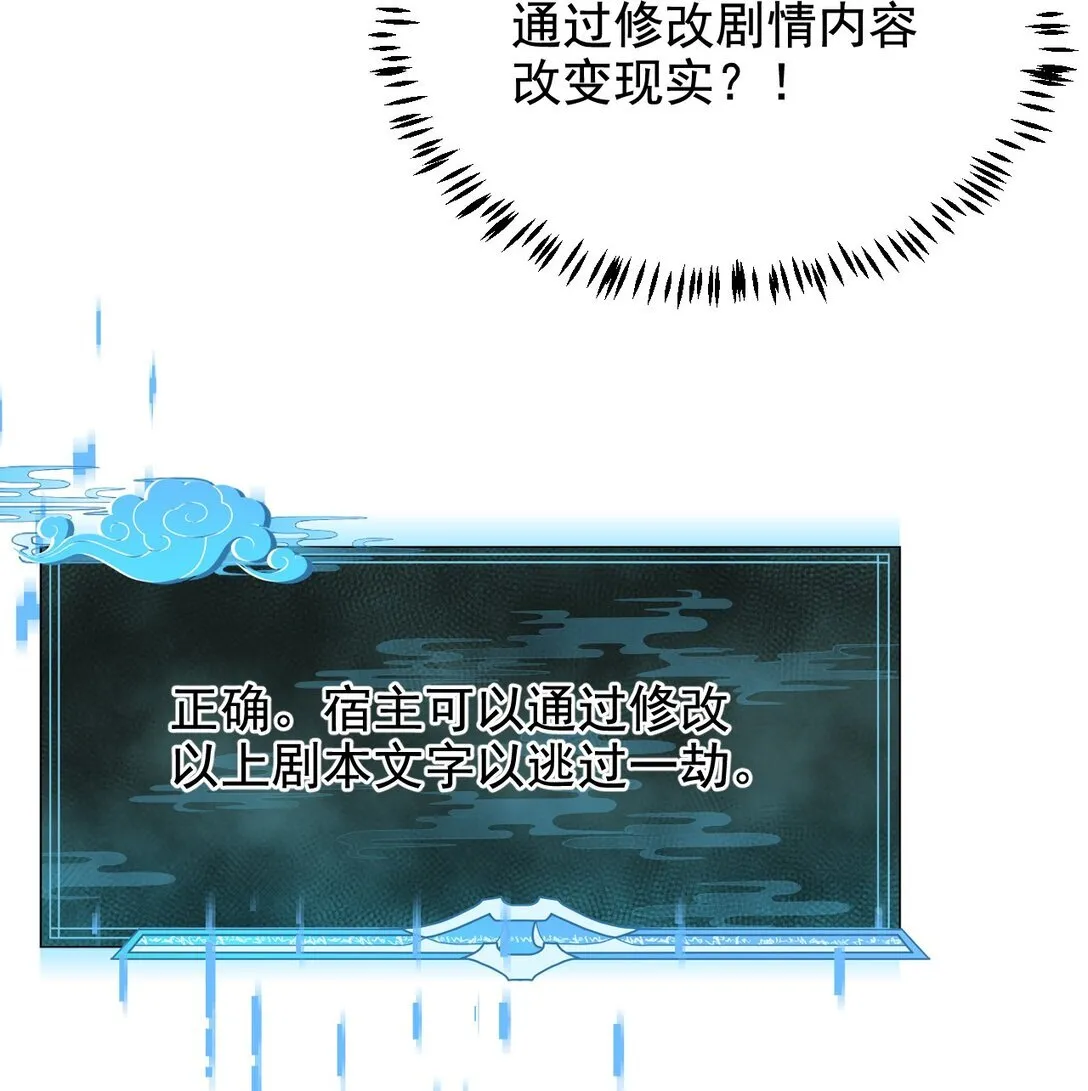 001 穿越成必死白月光？32