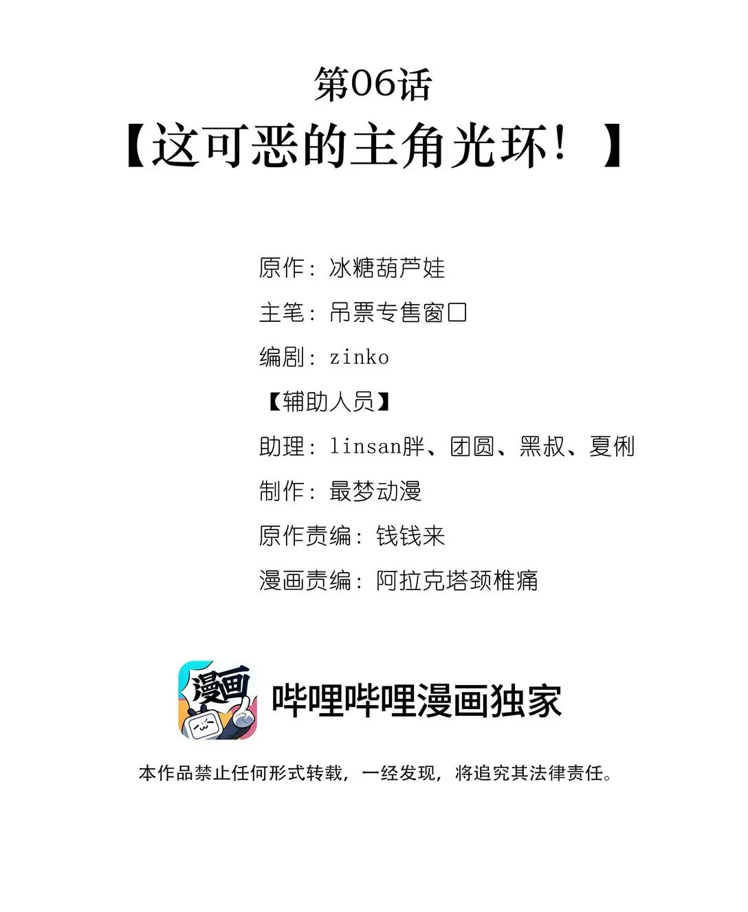 006 这可恶的主角光环！29