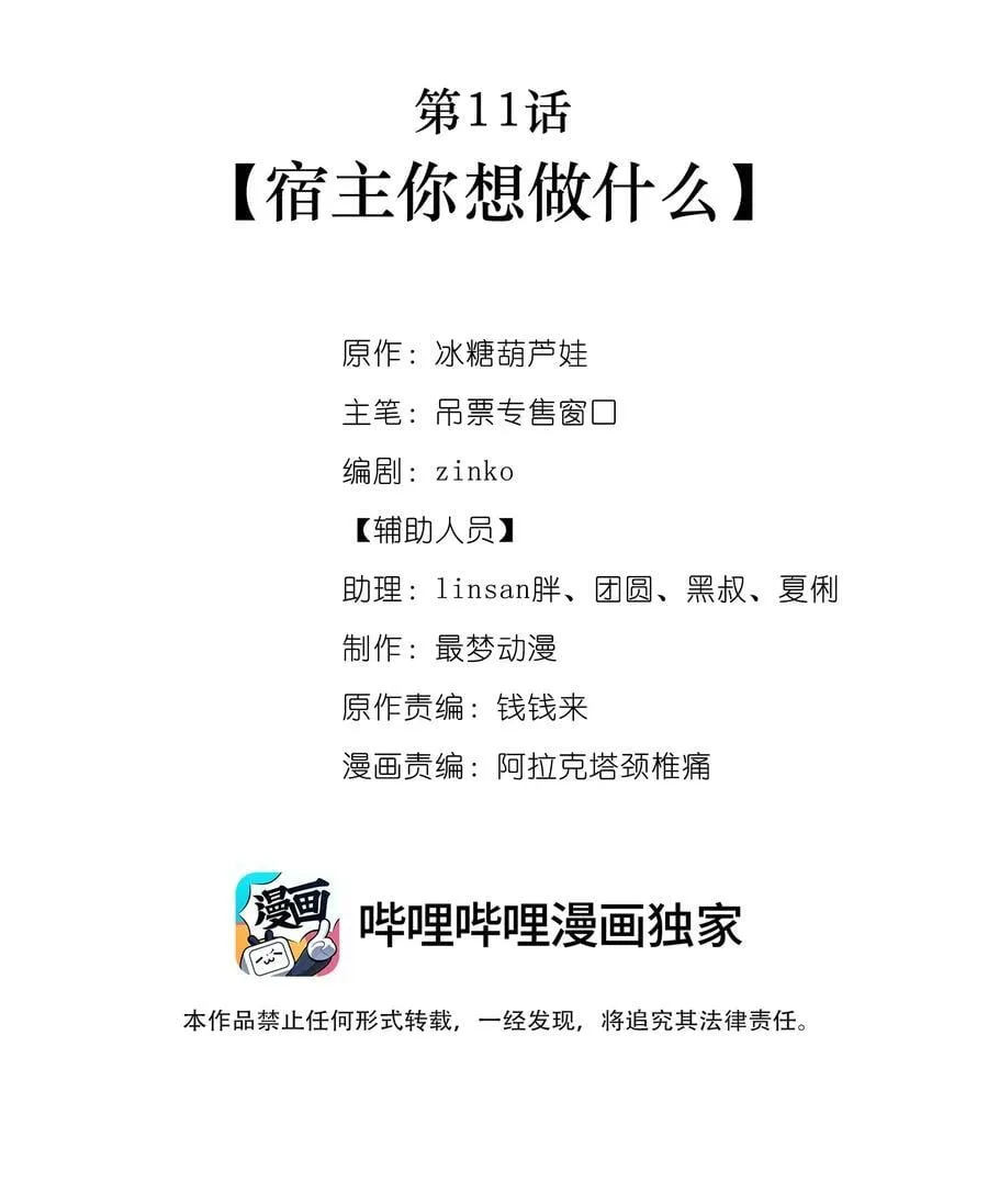 011 宿主你想做什么1