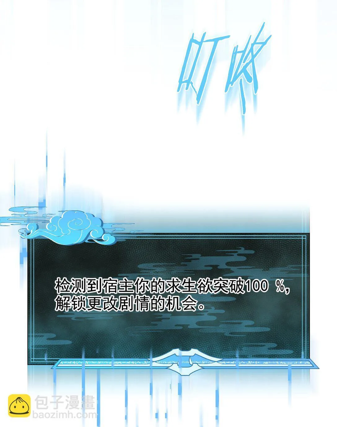 001 穿越成必死白月光？29