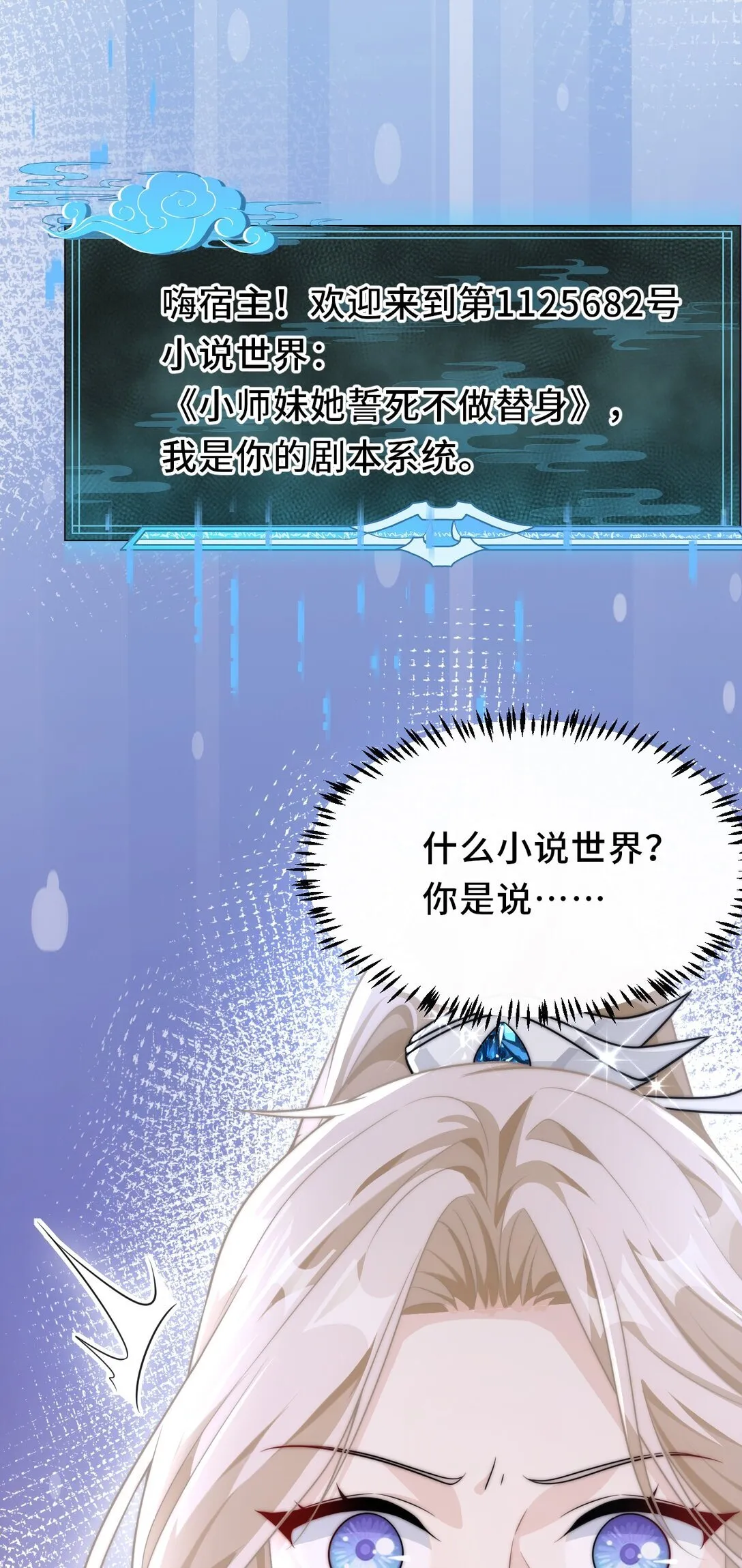 001 穿越成必死白月光？15