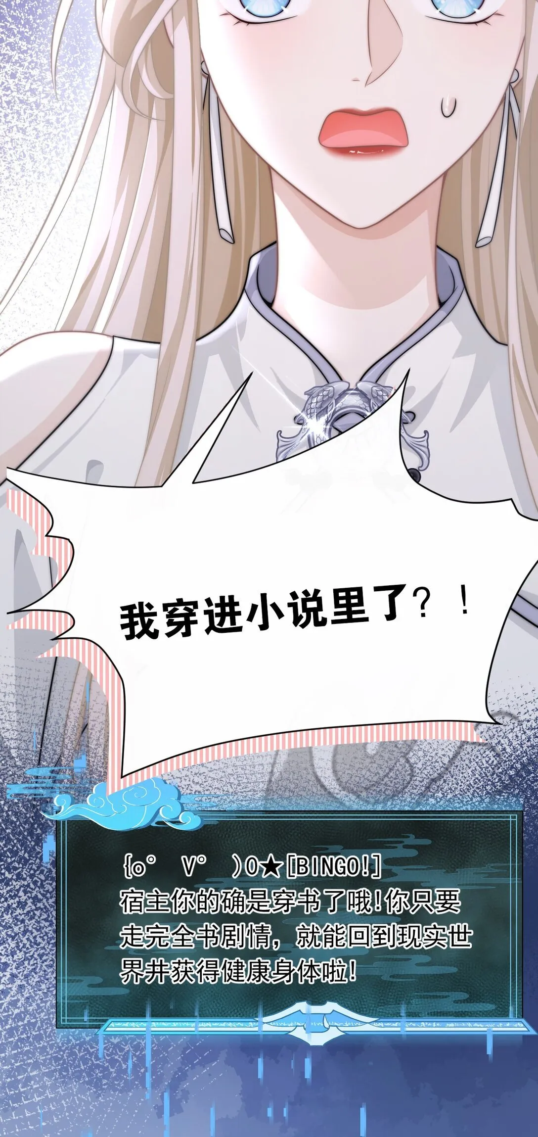 001 穿越成必死白月光？16
