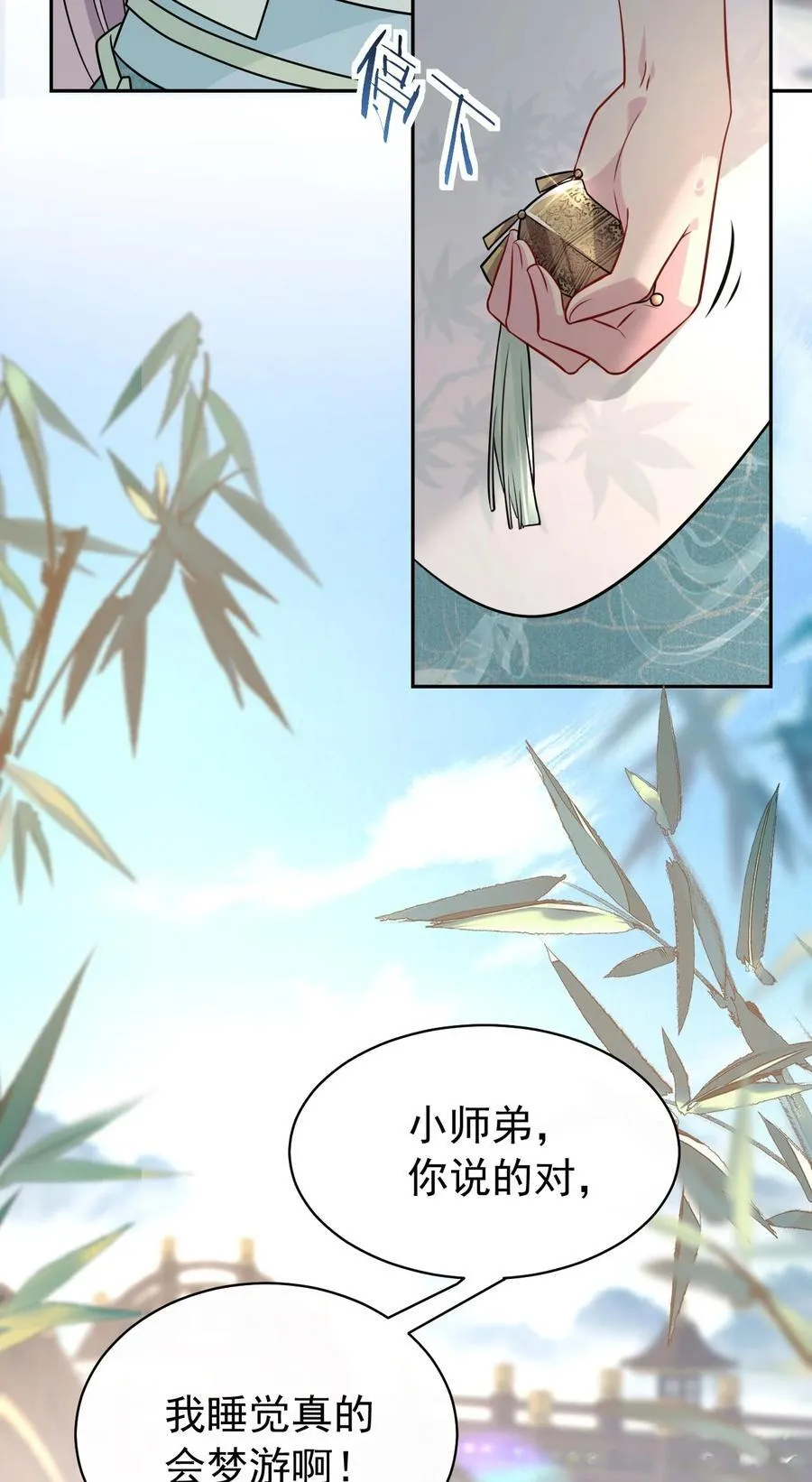 011 宿主你想做什么34