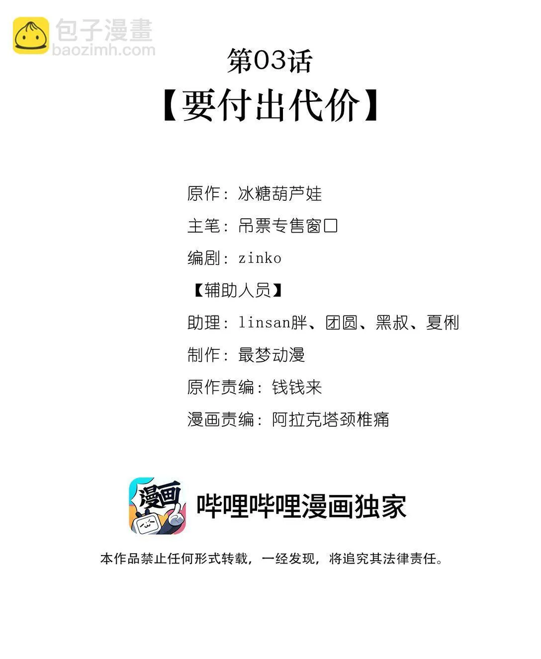 003 要付出代价13