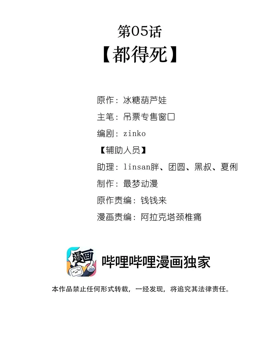 005 都得死7