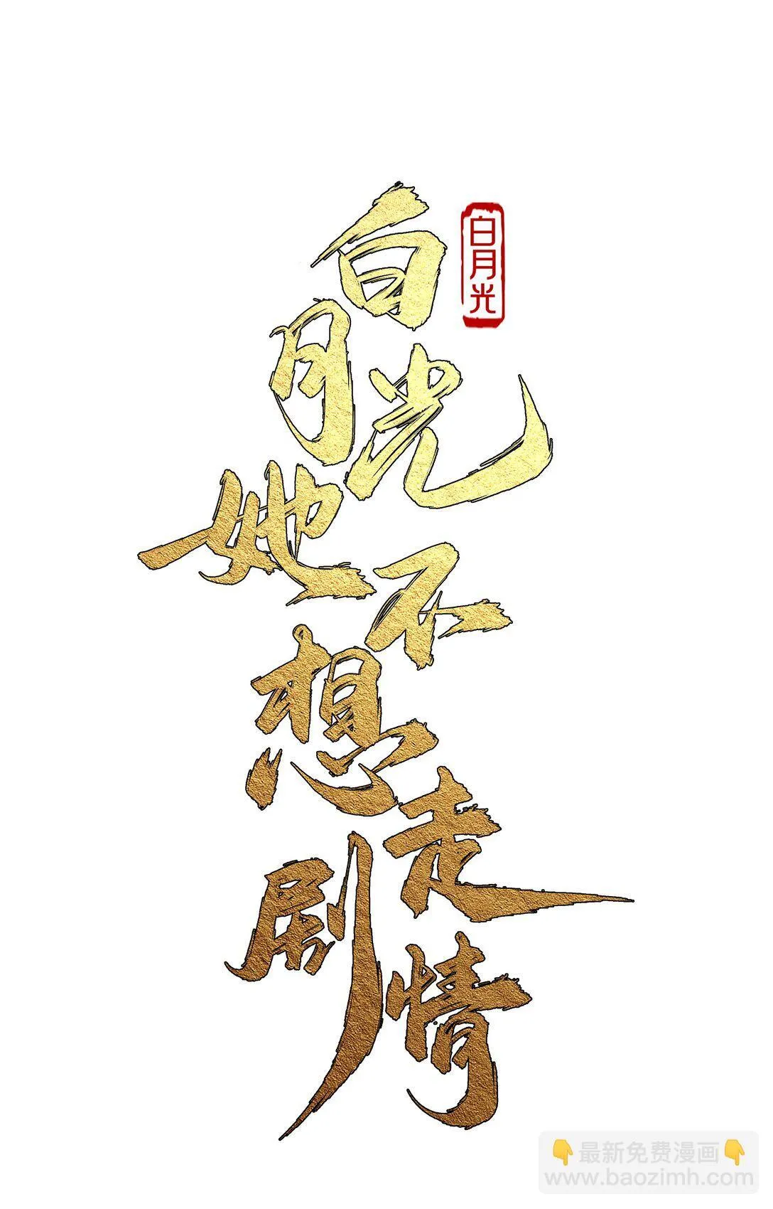 007 报仇趁现在8