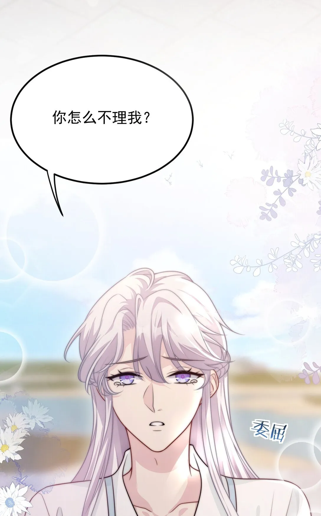 001 穿越成必死白月光？6