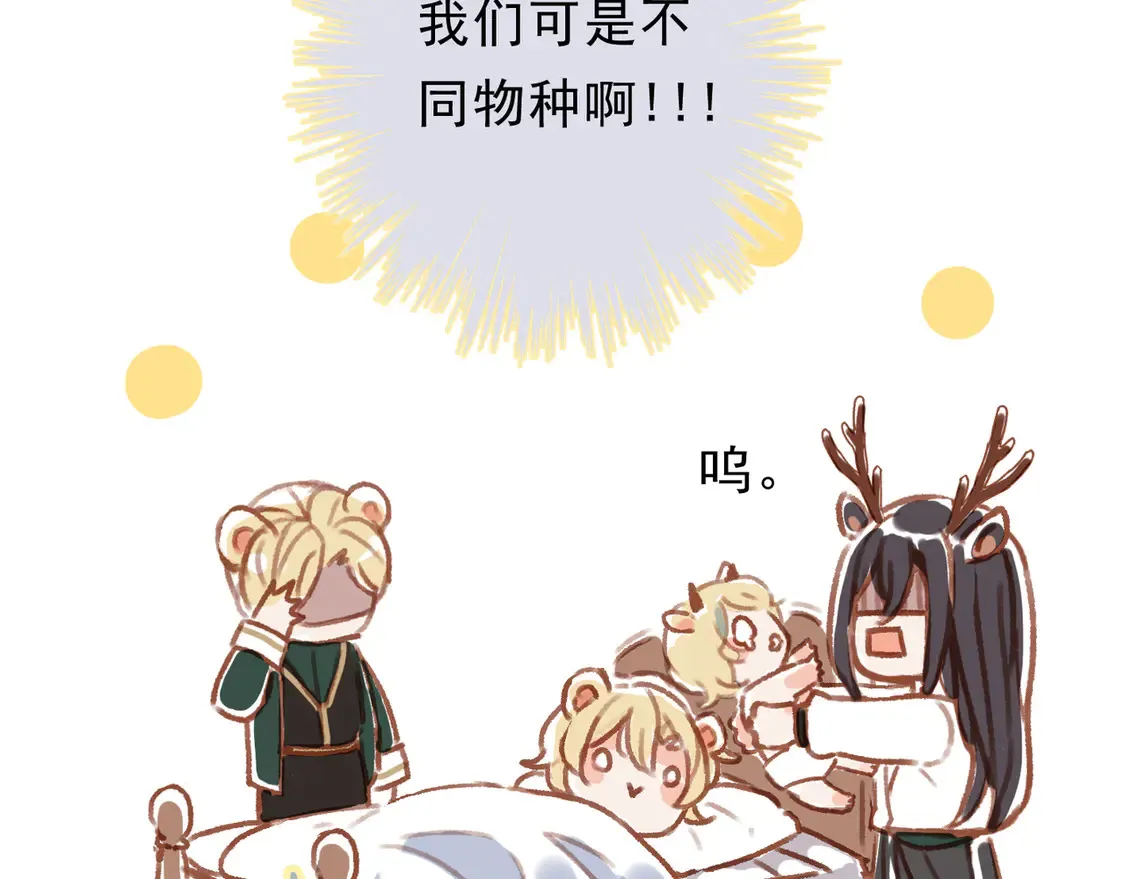 番外  鹿与狮68