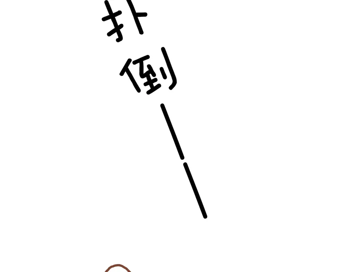 番外  鹿与狮31