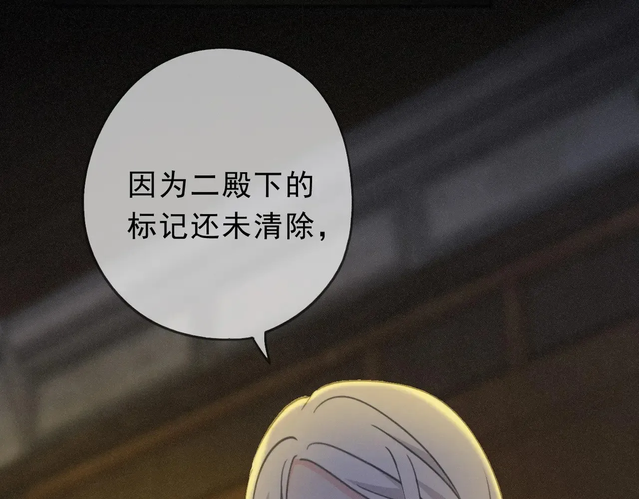 第16话 信息素紊乱135