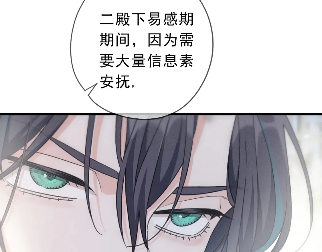 08 不能对他动情！32