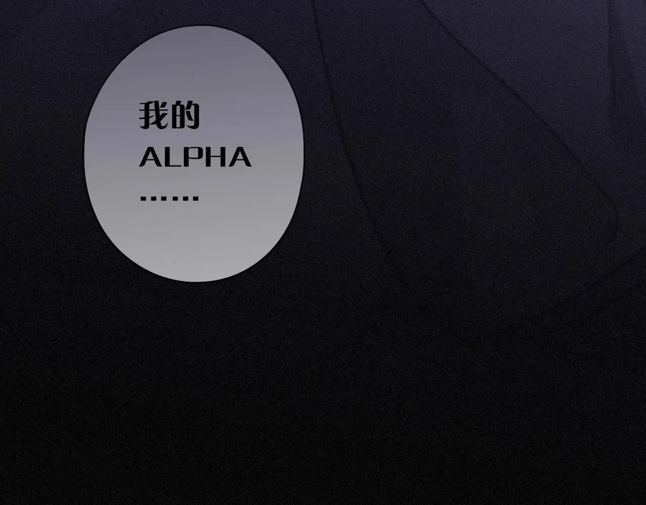 第16话 信息素紊乱178