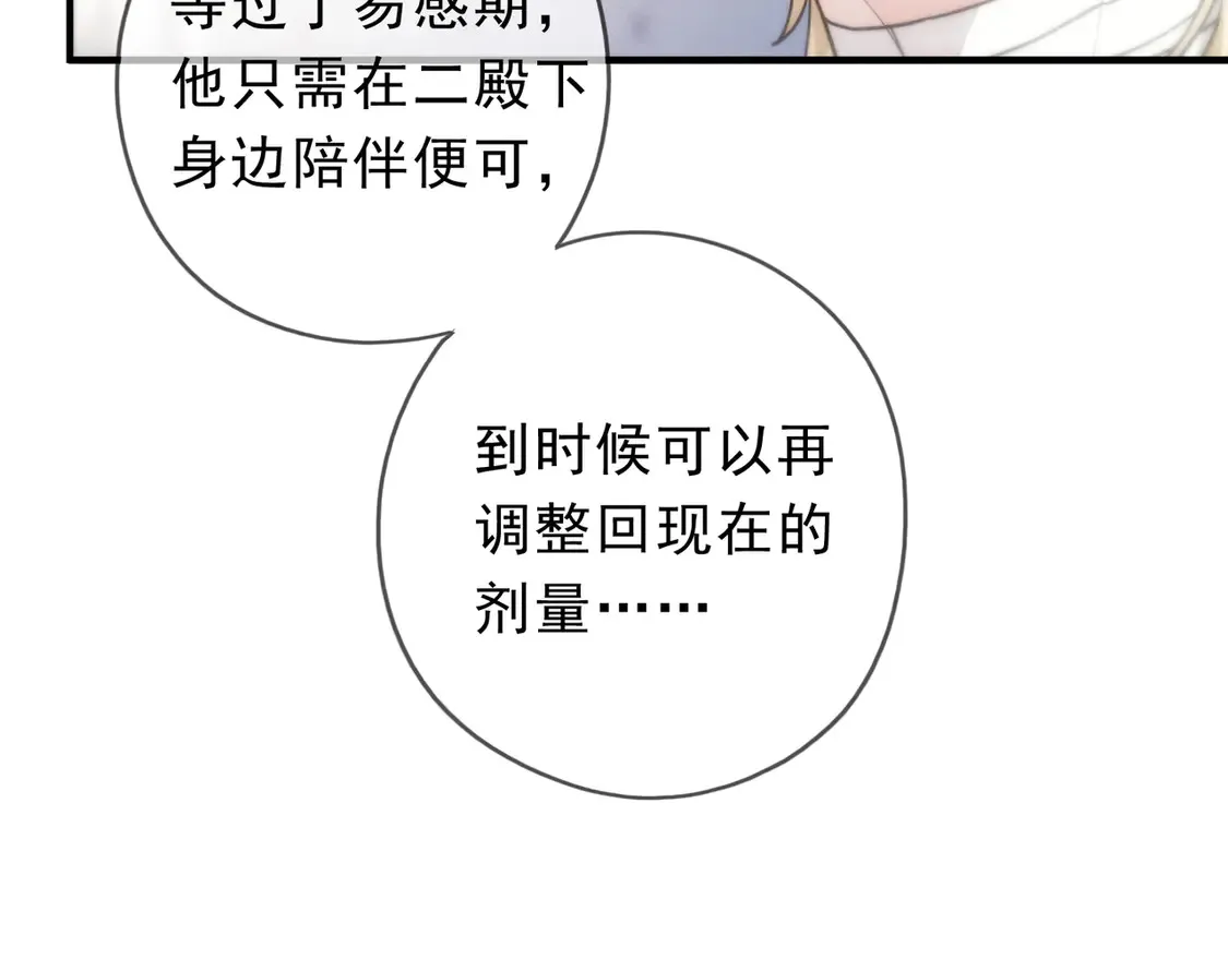 08 不能对他动情！35