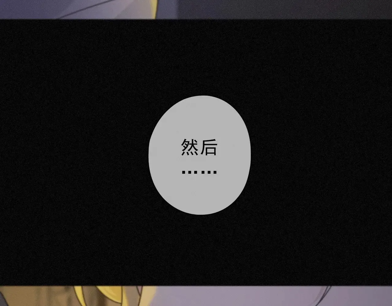第16话 信息素紊乱172
