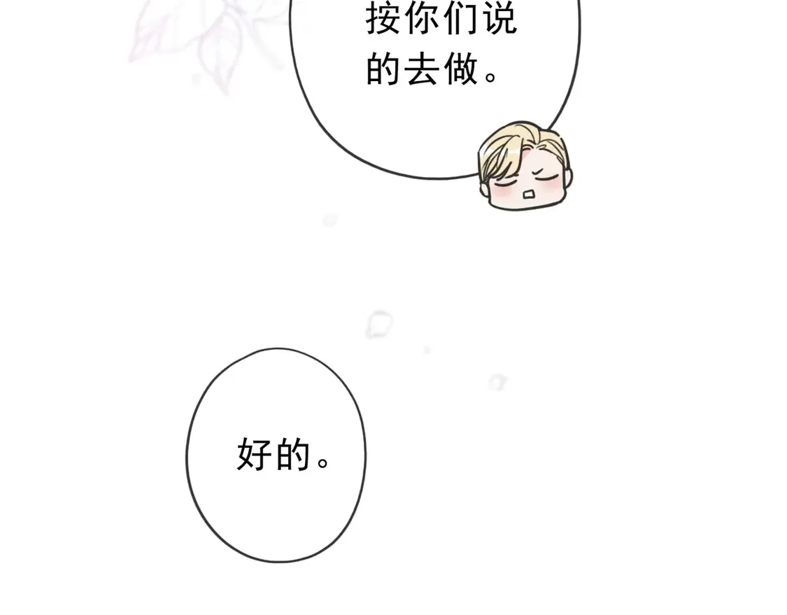 08 不能对他动情！67