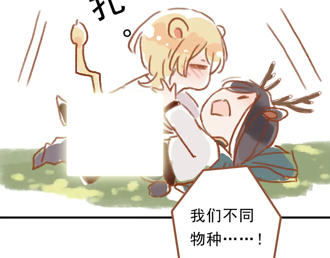 番外  鹿与狮16