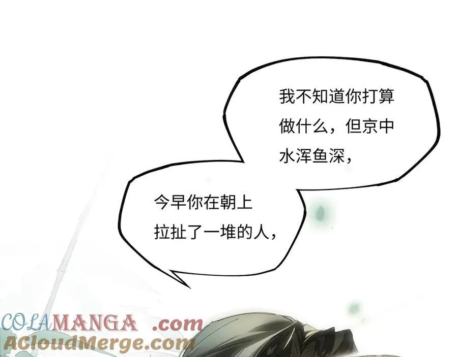 第九话 高居庙堂？做梦！69