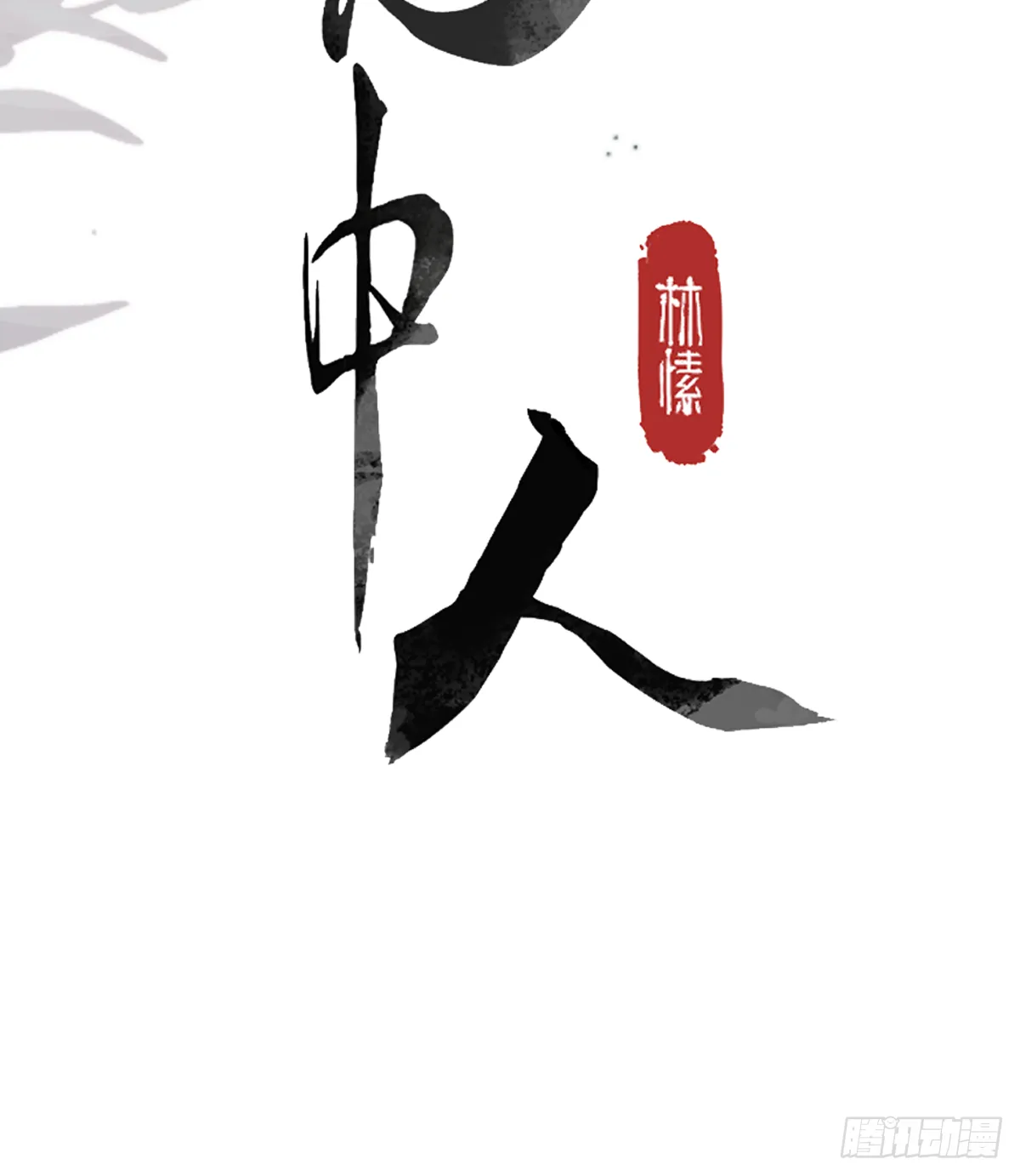 预告7