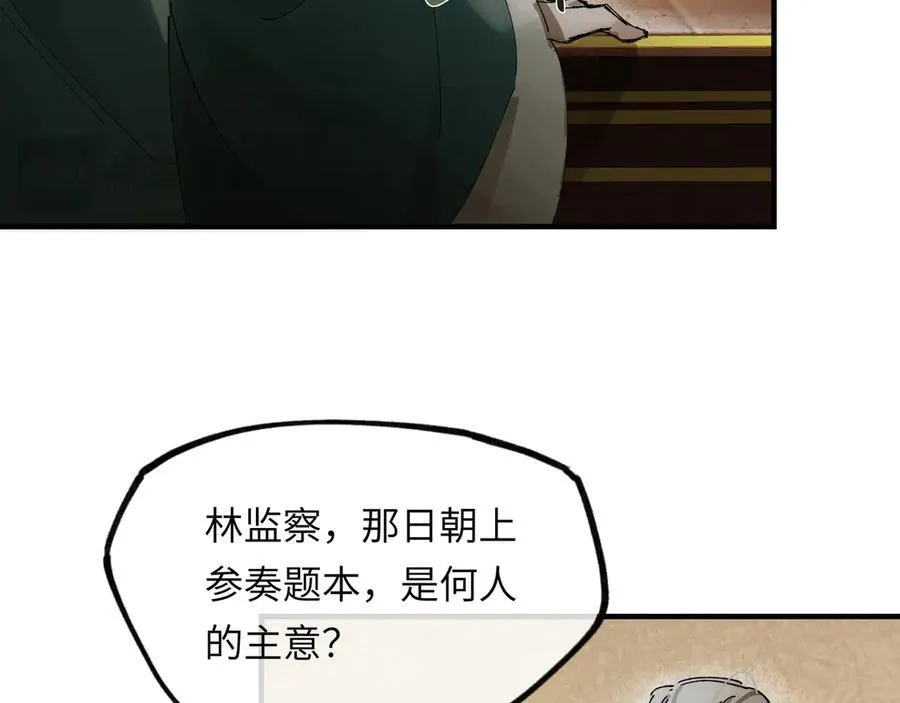 第十一话 识人知势的林大人23