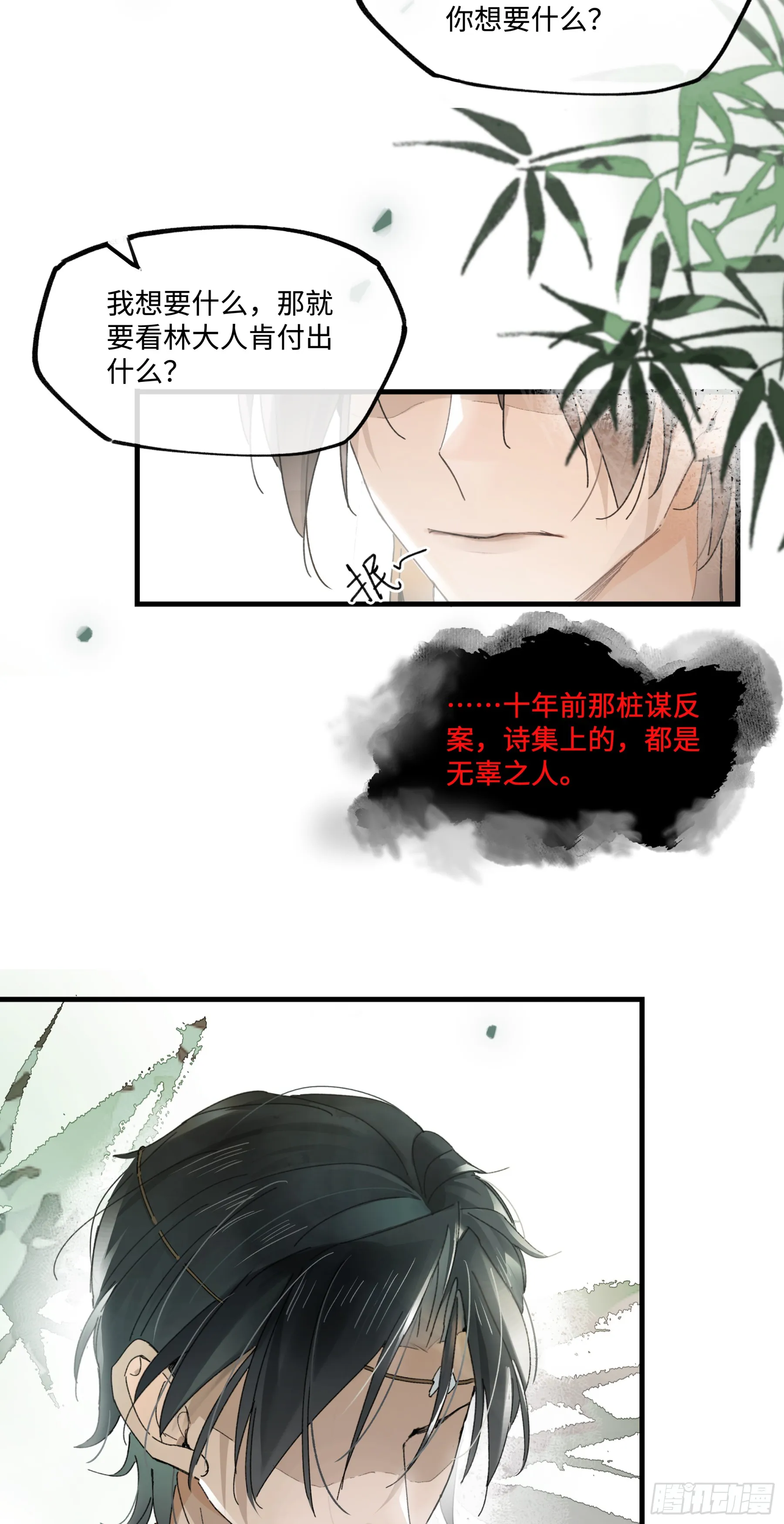 第二话 这口供，可以吗？21