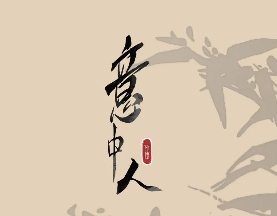 第八话 咱俩都丢人88