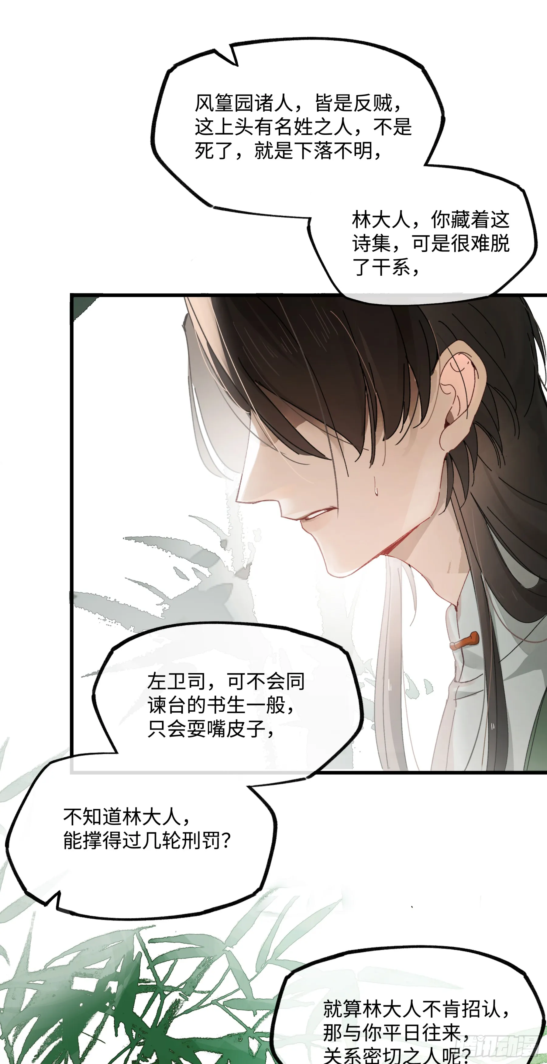 第二话 这口供，可以吗？19