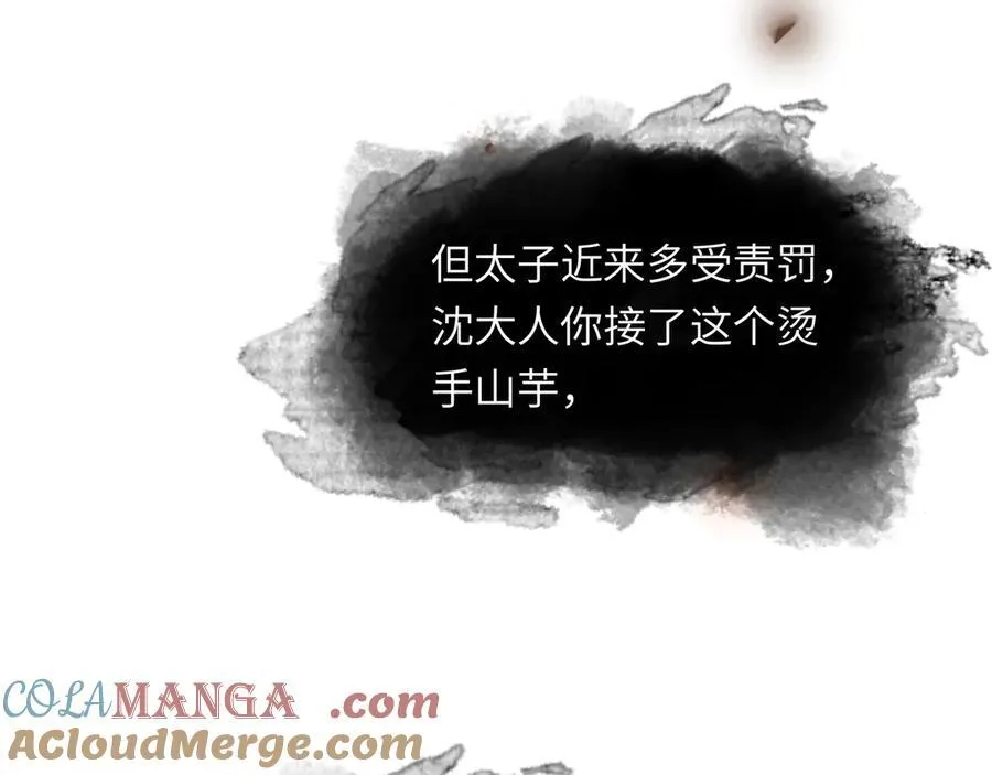 第十一话 识人知势的林大人96