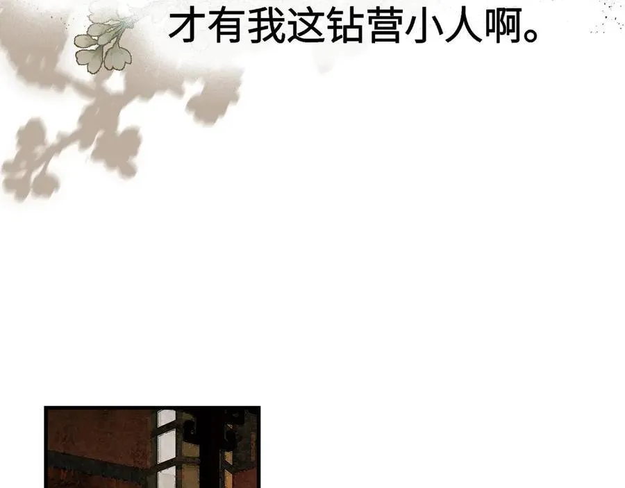 第十一话 识人知势的林大人105