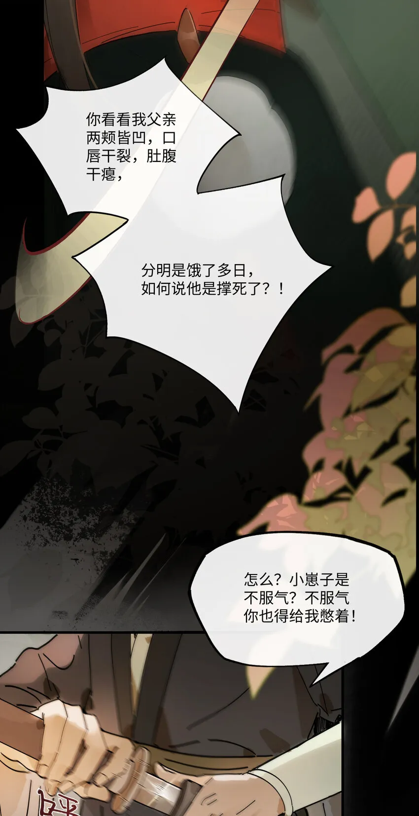 第七话 恩怨注定31