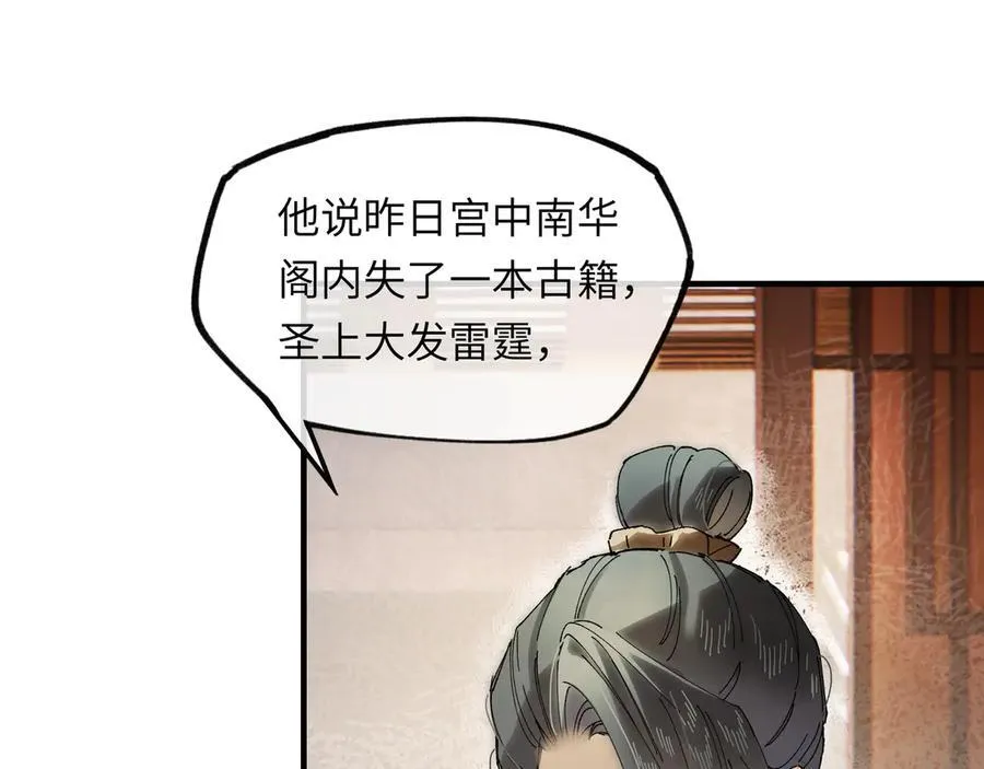 第十一话 识人知势的林大人59