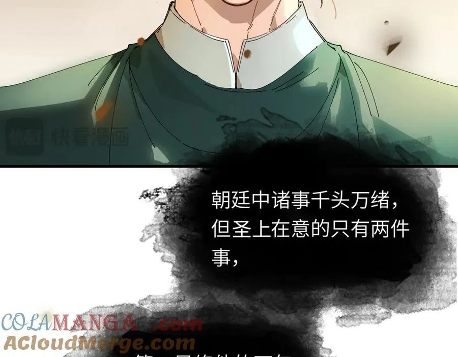 第十一话 识人知势的林大人80