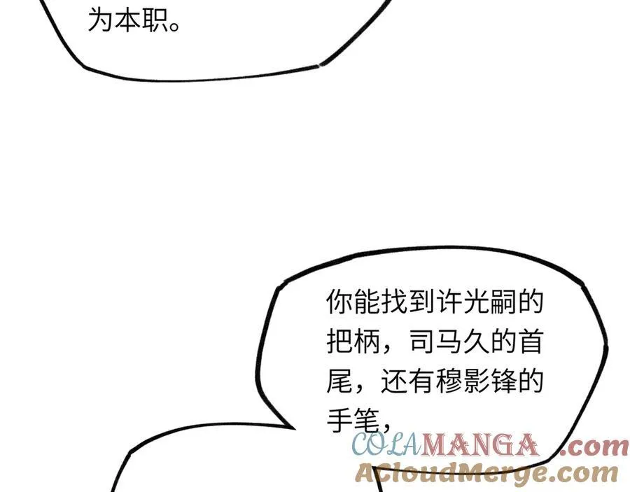 第十一话 识人知势的林大人32