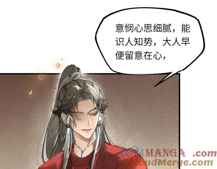 第十一话 识人知势的林大人76