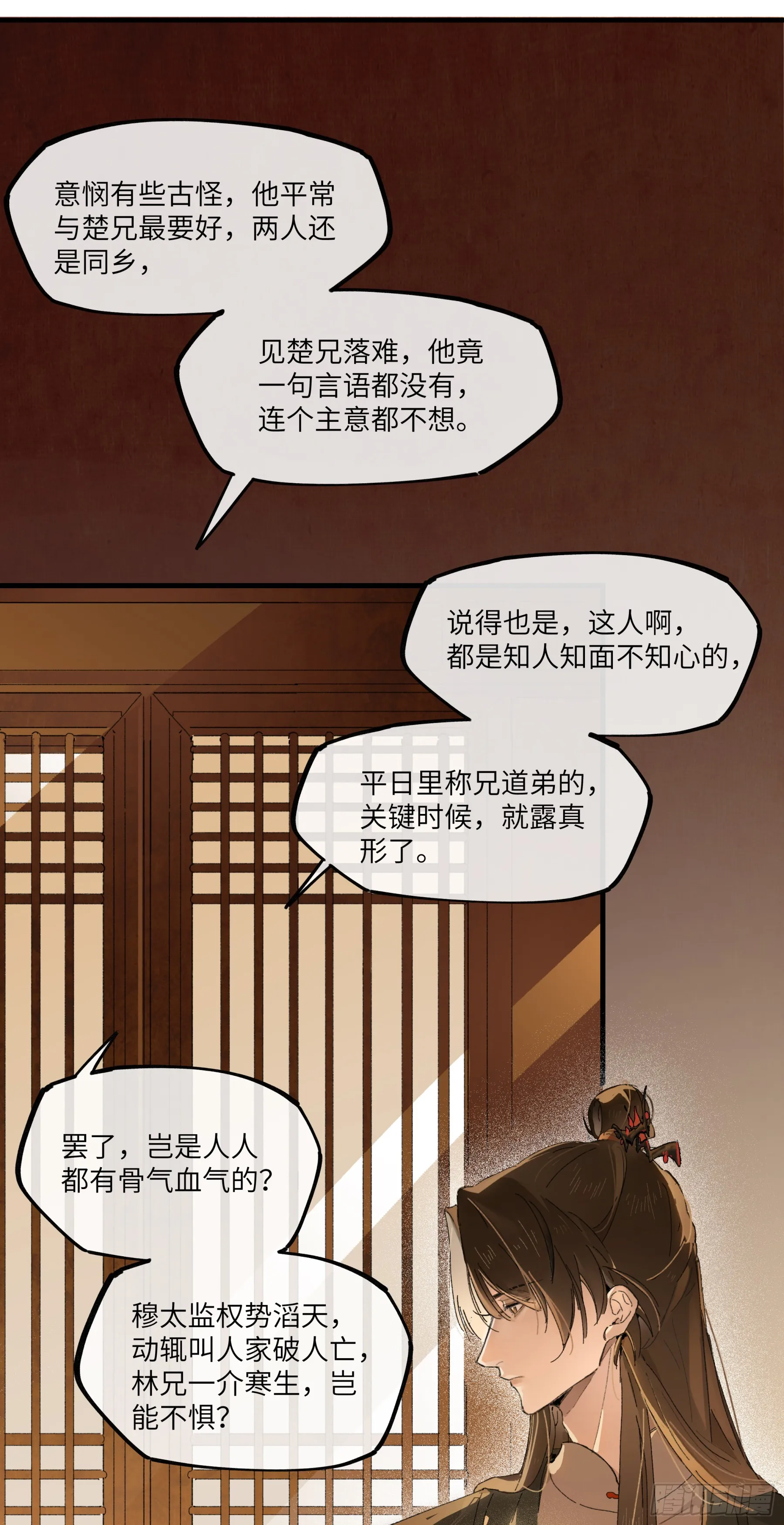 第一话 来日见面，就当不识得29