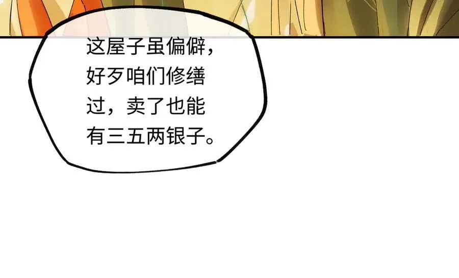 第十话 留条性命，你还能恨我一辈子87
