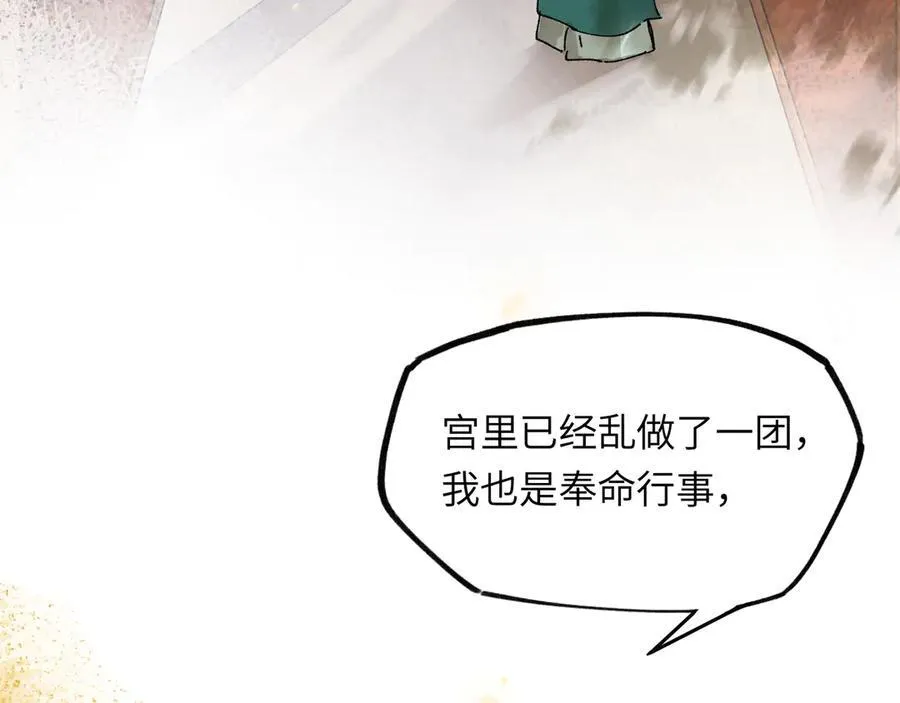 第十一话 识人知势的林大人109