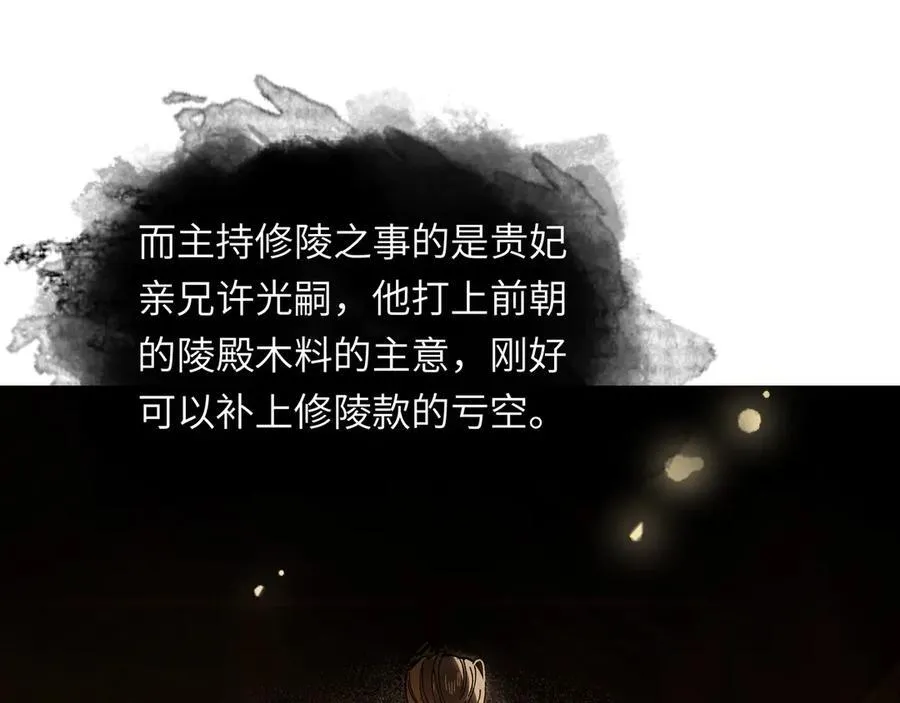 第十一话 识人知势的林大人87