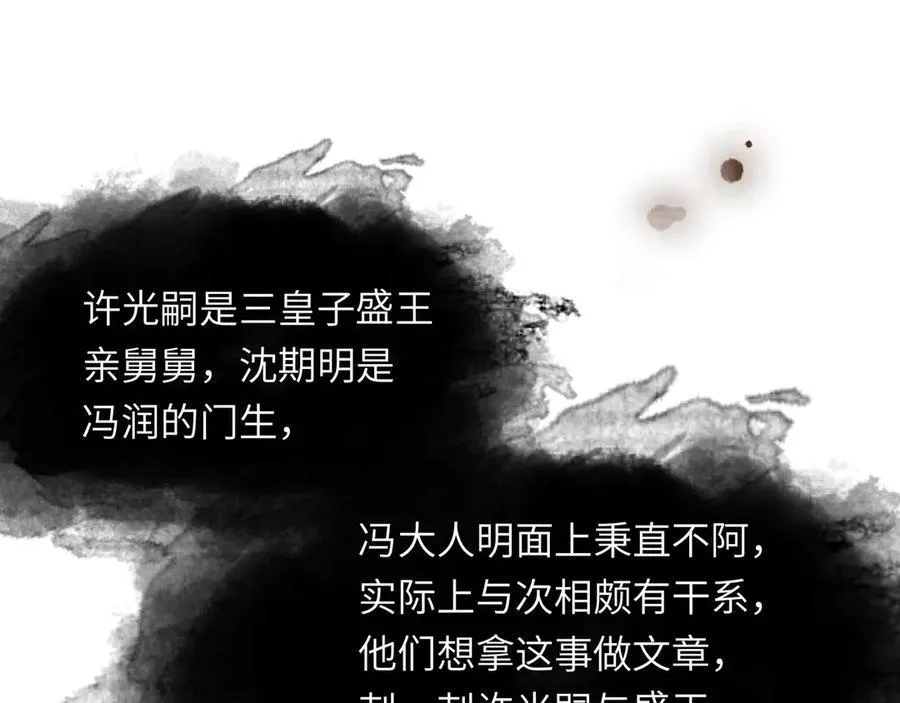 第十一话 识人知势的林大人94