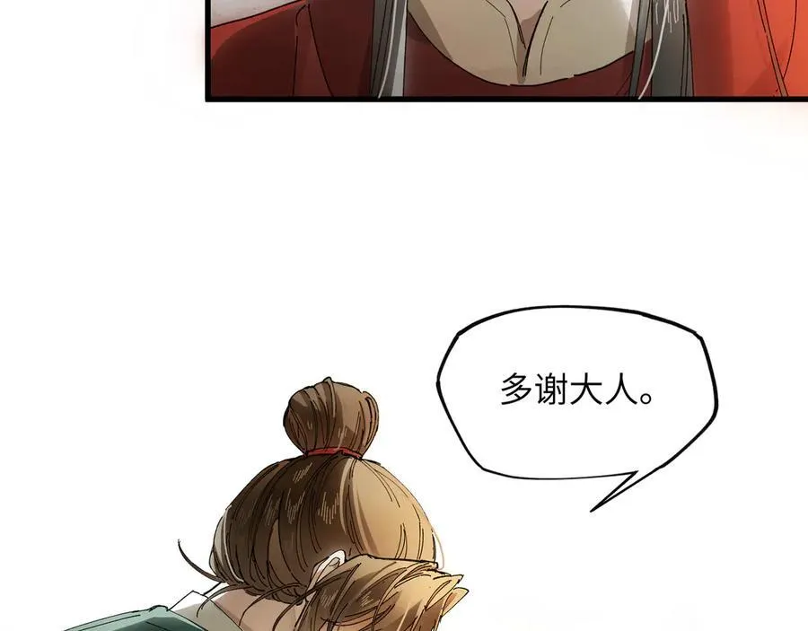 第十一话 识人知势的林大人21