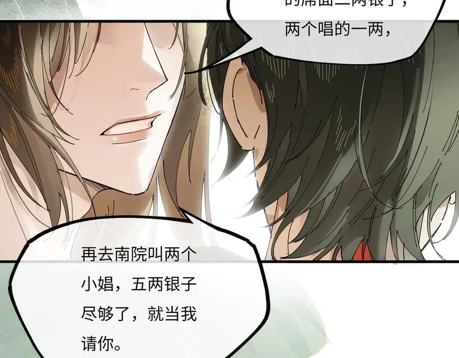 第九话 高居庙堂？做梦！17