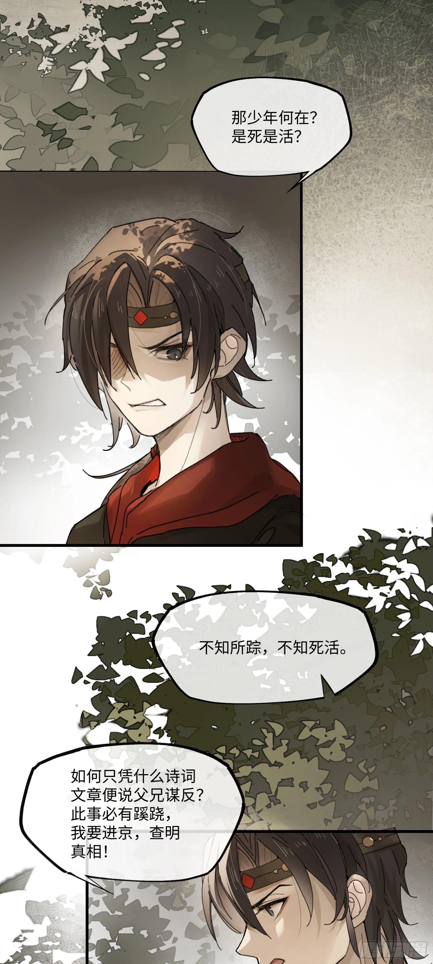 第三话 我是一个罪人18