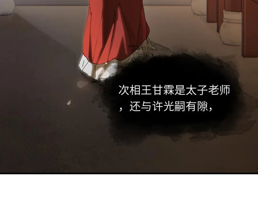 第十一话 识人知势的林大人93