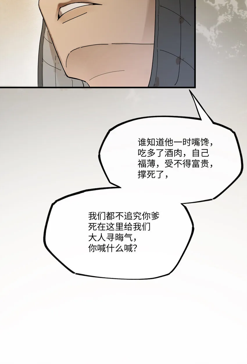 第七话 恩怨注定29