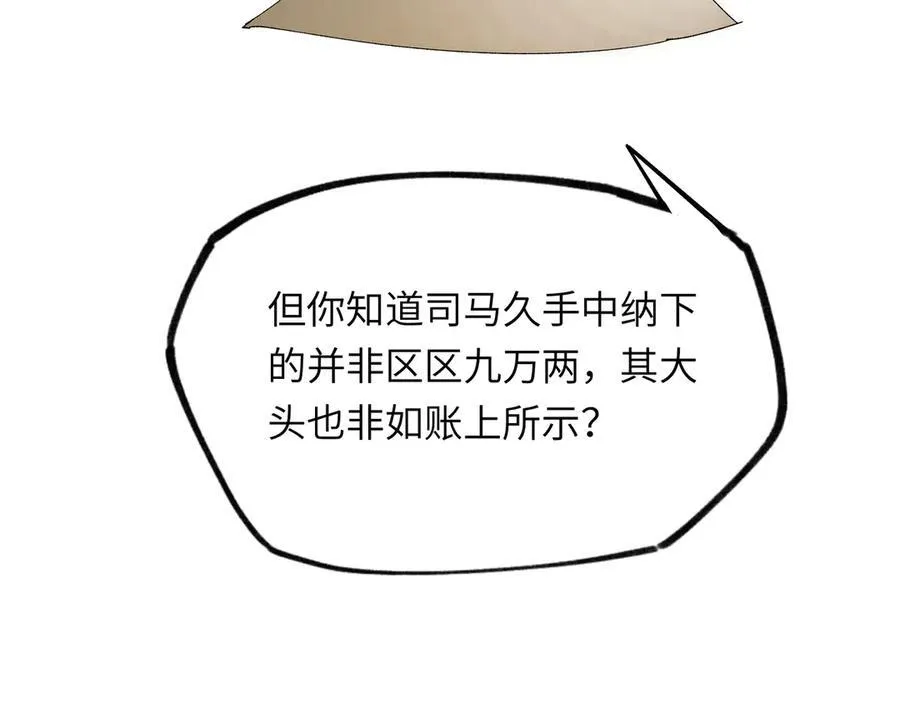 第十一话 识人知势的林大人35