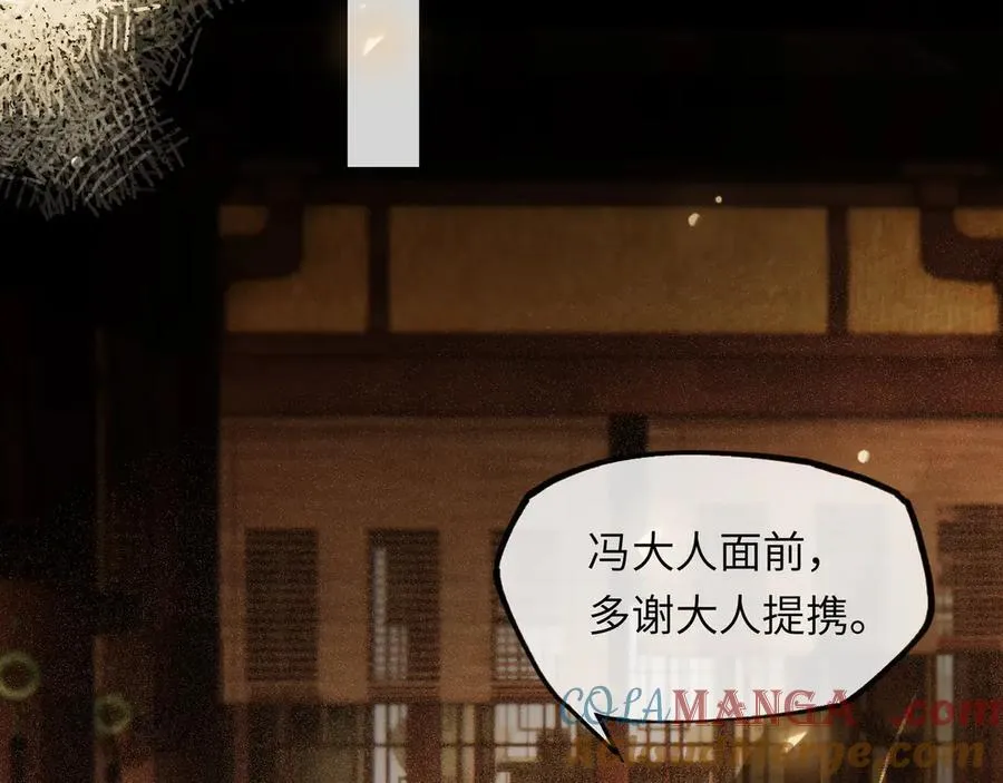 第十一话 识人知势的林大人72