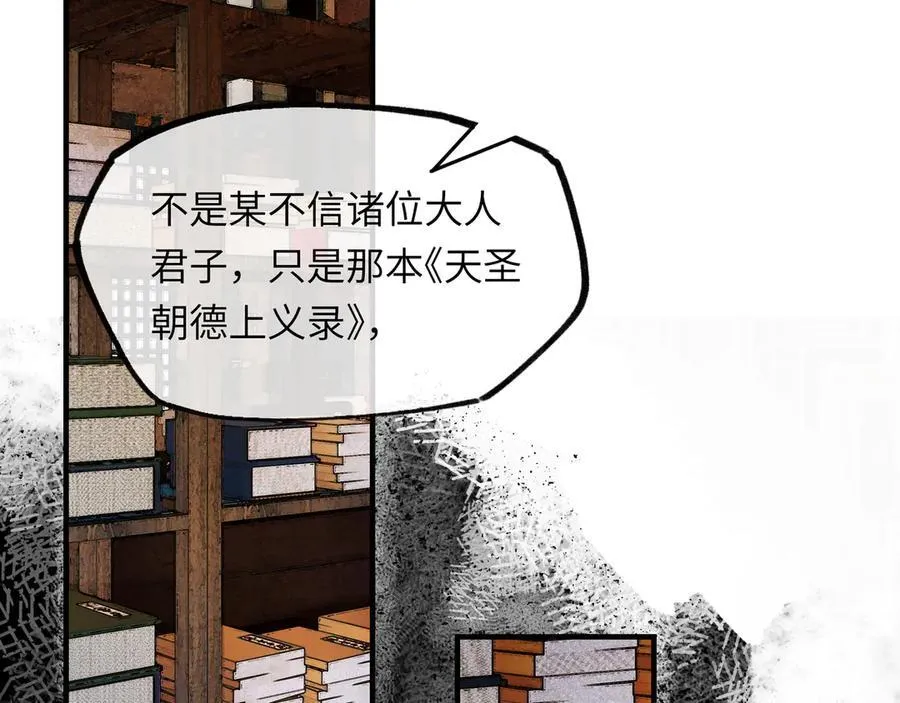 第十一话 识人知势的林大人106