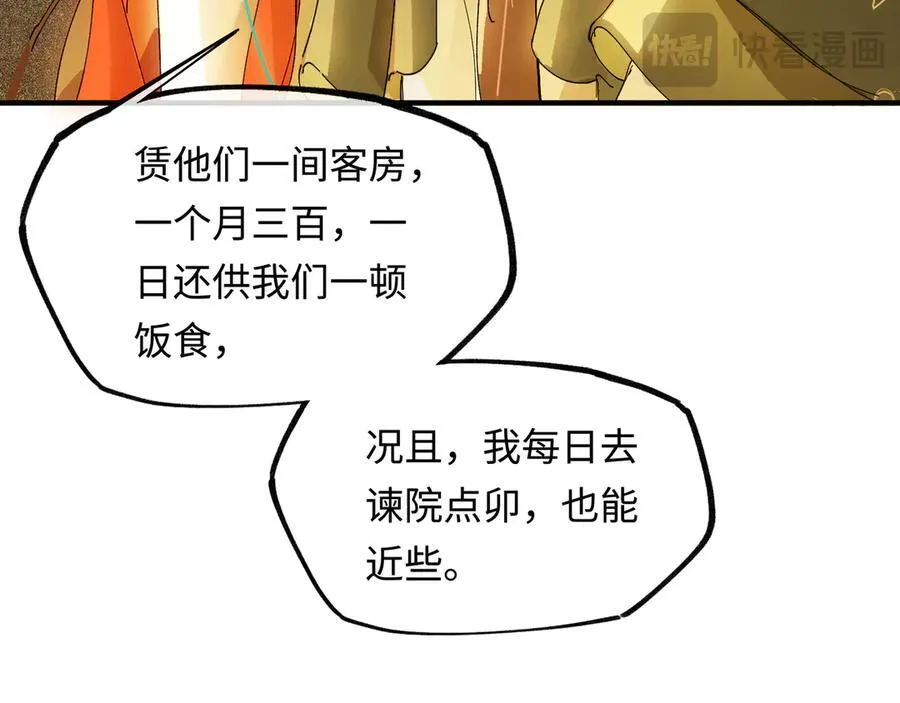 第十话 留条性命，你还能恨我一辈子94