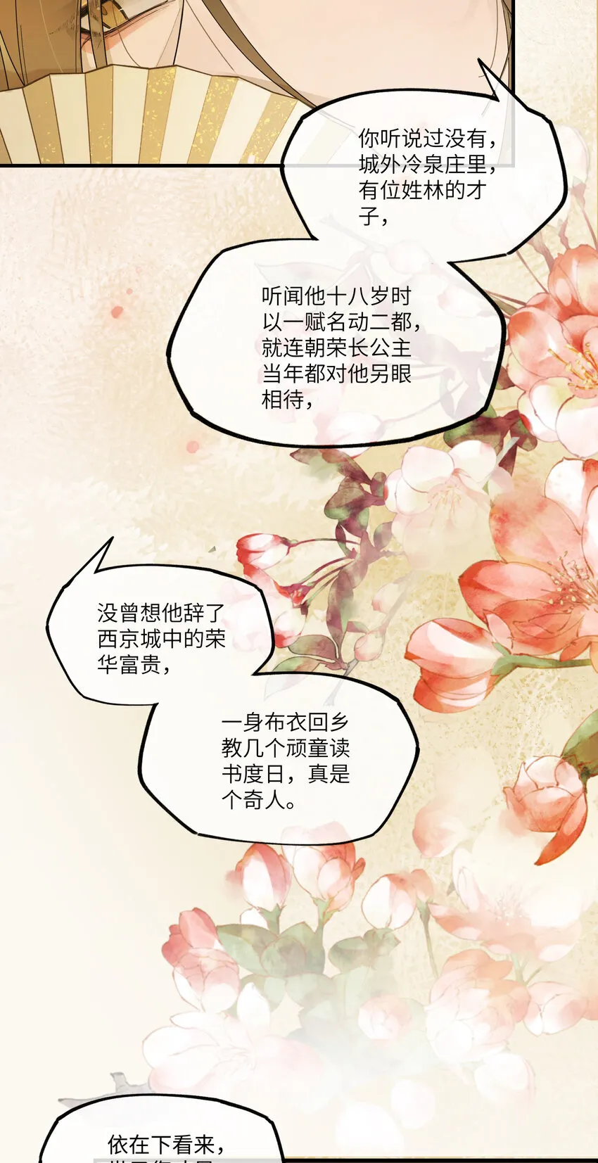 第七话 恩怨注定12