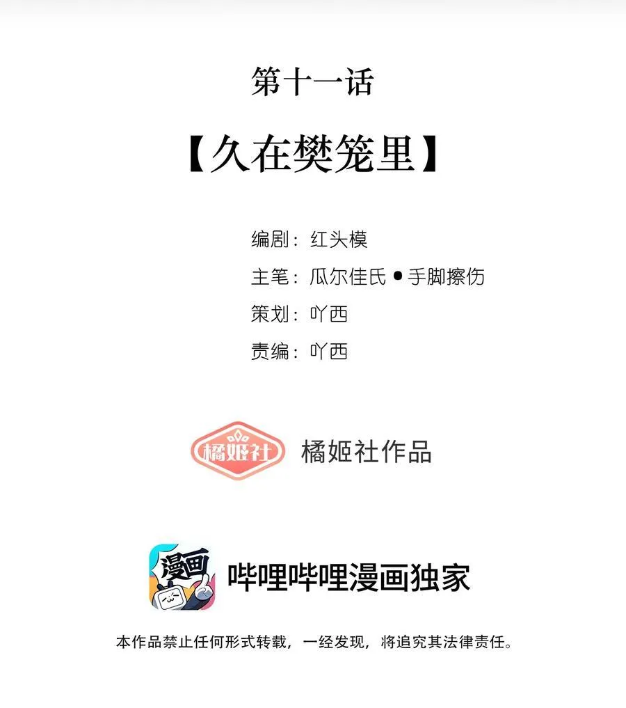 011 久在樊笼里1